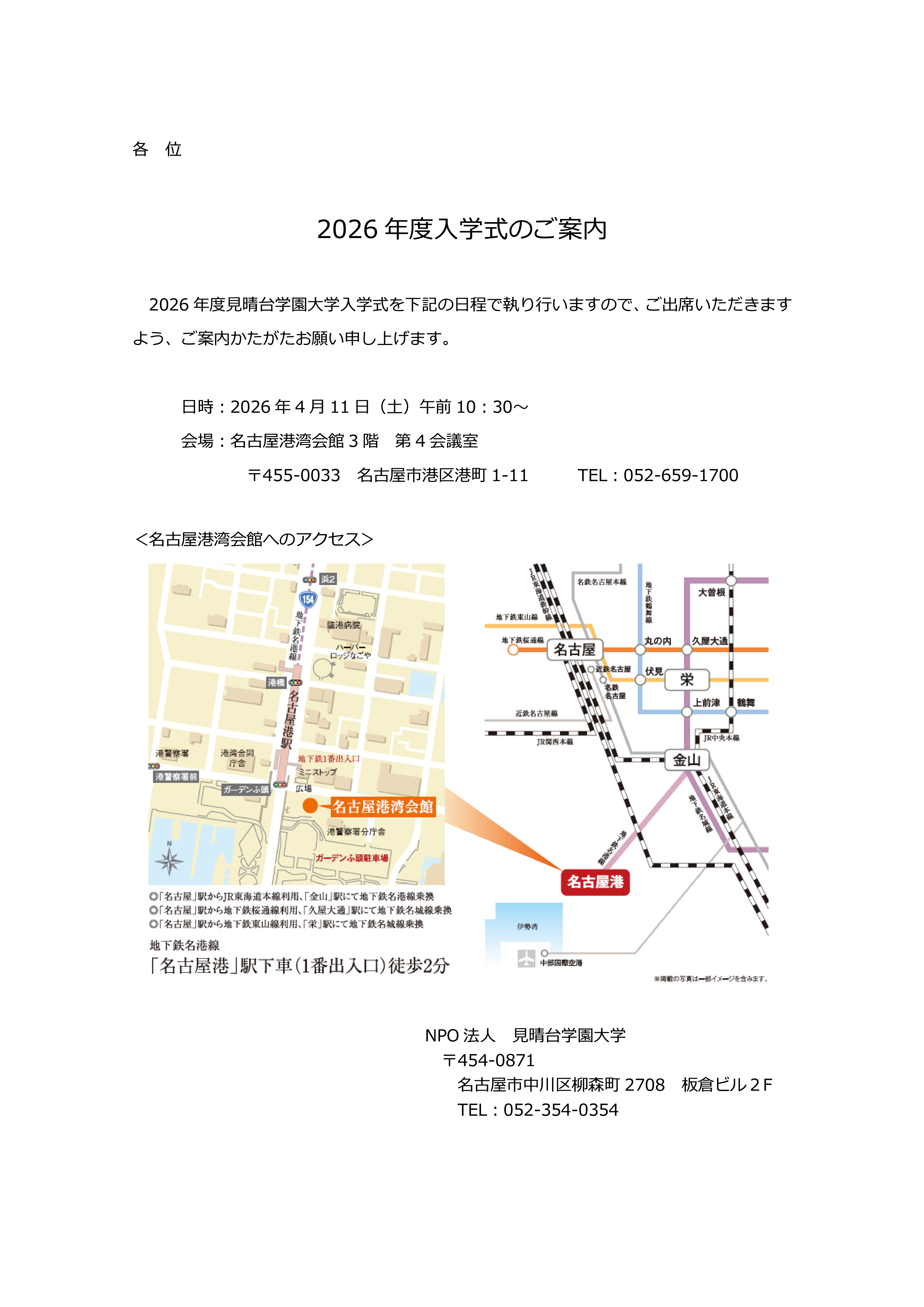 2026年入学式案内